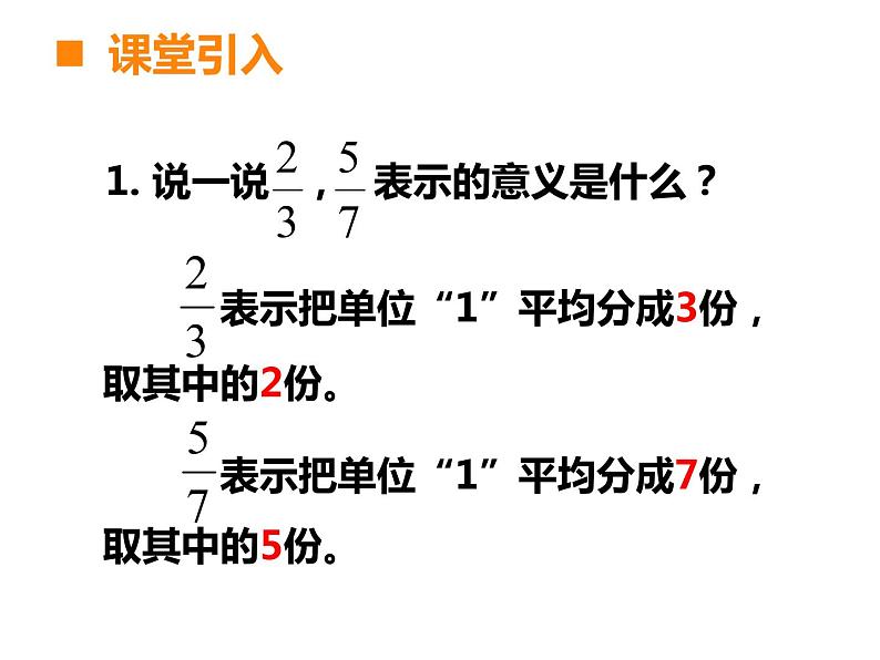 五年级下册数学课件-2.3 真分数、假分数 ︳西师大版第2页