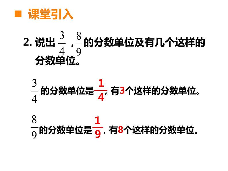 五年级下册数学课件-2.3 真分数、假分数 ︳西师大版第3页