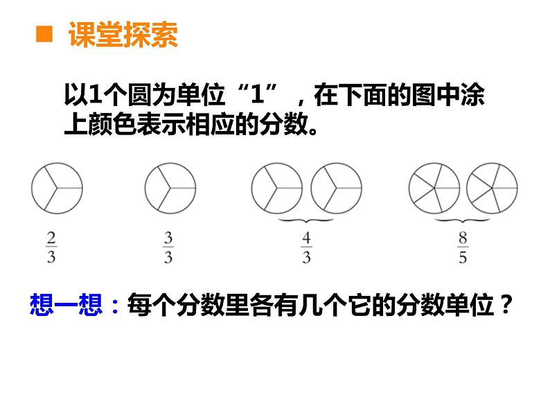 五年级下册数学课件-2.3 真分数、假分数 ︳西师大版第4页