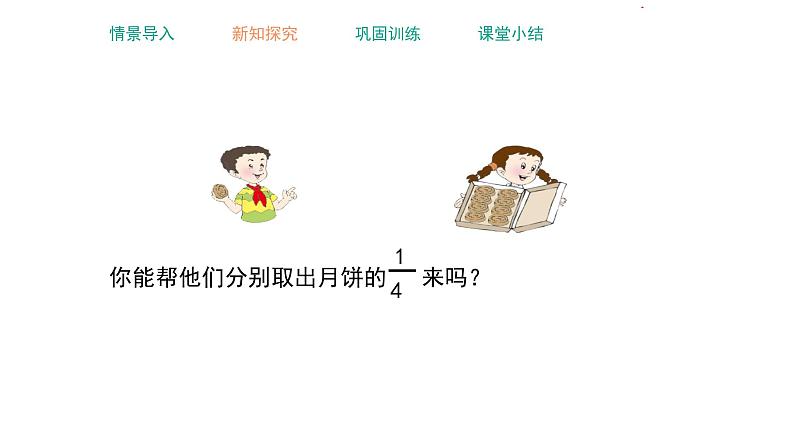 五年级下册数学课件-2.1 分数的意义 ︳西师大版 (共12张PPT)第2页