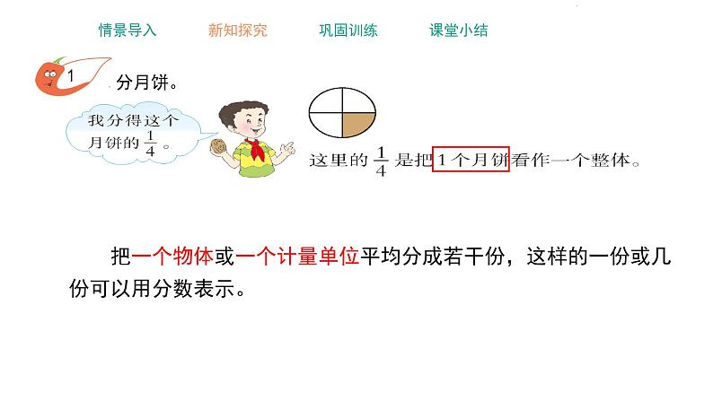 五年级下册数学课件-2.1 分数的意义 ︳西师大版 (共12张PPT)第3页
