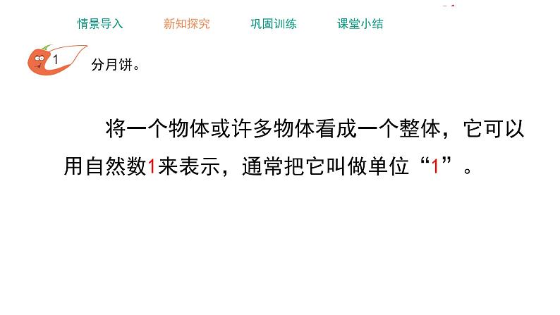 五年级下册数学课件-2.1 分数的意义 ︳西师大版 (共12张PPT)第5页