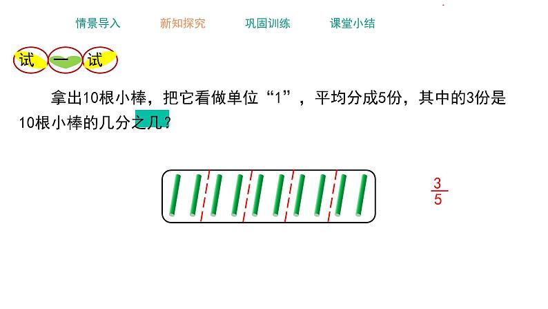 五年级下册数学课件-2.1 分数的意义 ︳西师大版 (共12张PPT)第6页