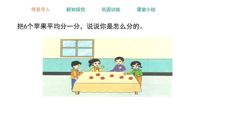 五年级下册数学课件-2.1 分数的意义 ︳西师大版第2页