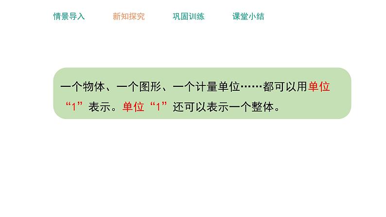 五年级下册数学课件-2.1 分数的意义 ︳西师大版第3页