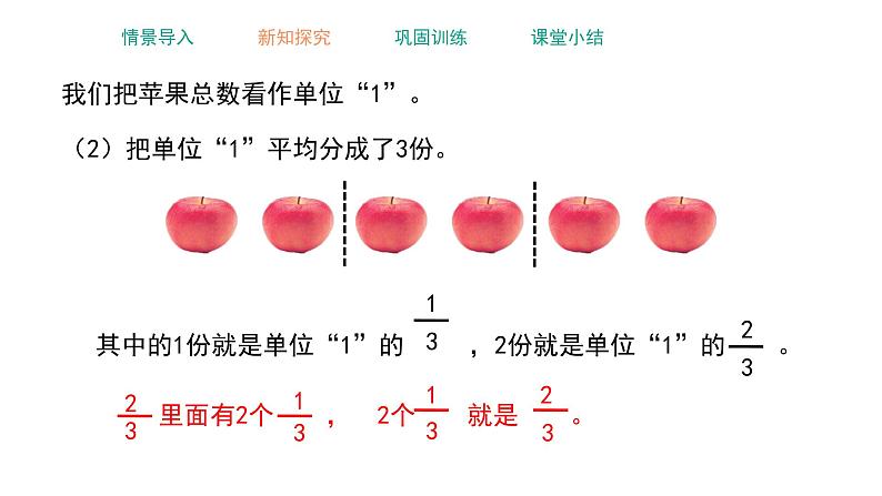五年级下册数学课件-2.1 分数的意义 ︳西师大版第5页