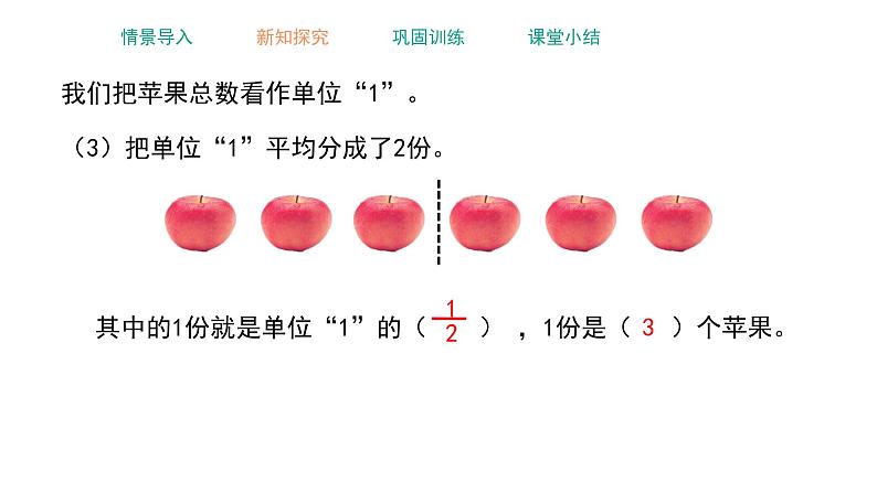五年级下册数学课件-2.1 分数的意义 ︳西师大版第6页