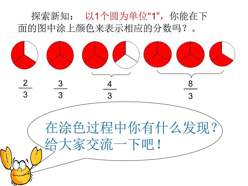 五年级下册数学课件 - 2.2 真分数 假分数 ︳西师大版(共13张PPT)03