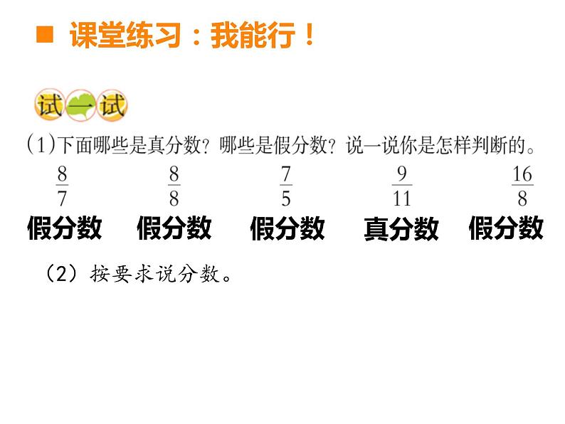五年级下册数学课件 - 2.2 真分数 假分数 ︳西师大版(共13张PPT)06