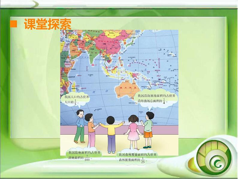 五年级下册数学课件-2.1 分数的意义 ︳西师大版 (共15张PPT)02