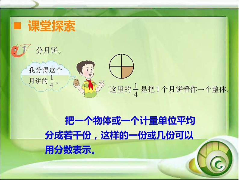 五年级下册数学课件-2.1 分数的意义 ︳西师大版 (共15张PPT)03
