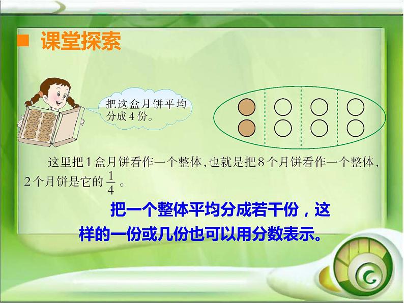 五年级下册数学课件-2.1 分数的意义 ︳西师大版 (共15张PPT)04