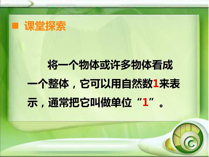 五年级下册数学课件-2.1 分数的意义 ︳西师大版 (共15张PPT)05
