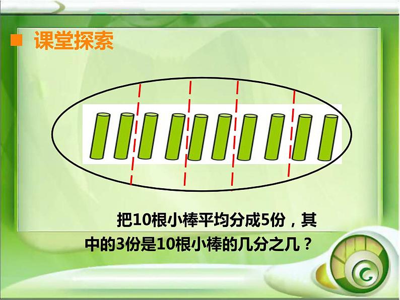 五年级下册数学课件-2.1 分数的意义 ︳西师大版 (共15张PPT)06