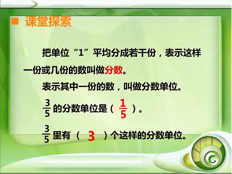 五年级下册数学课件-2.1 分数的意义 ︳西师大版 (共15张PPT)07