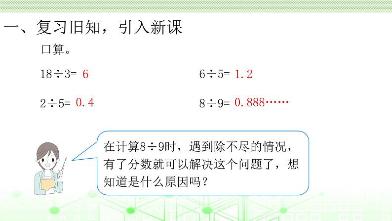 五年级下册数学课件-4.2分数与除法-人教版(共16张PPT)第2页