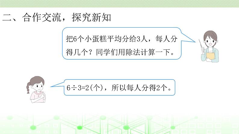 五年级下册数学课件-4.2分数与除法-人教版(共16张PPT)第3页