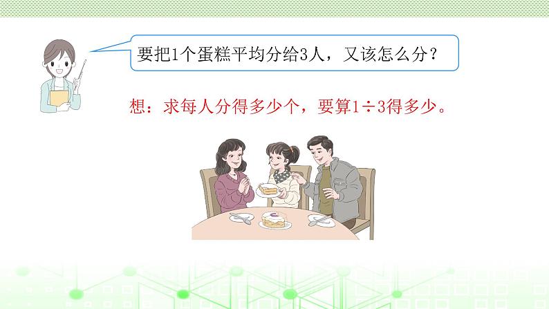 五年级下册数学课件-4.2分数与除法-人教版(共16张PPT)第4页