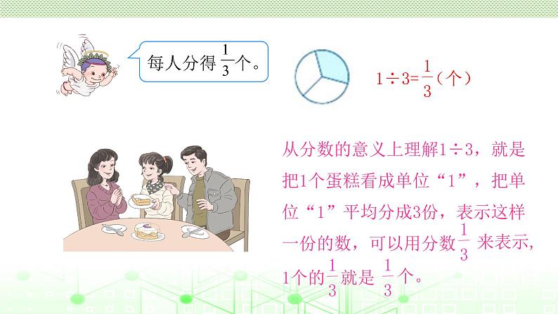 五年级下册数学课件-4.2分数与除法-人教版(共16张PPT)第5页