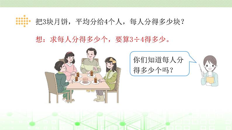 五年级下册数学课件-4.2分数与除法-人教版(共16张PPT)第6页