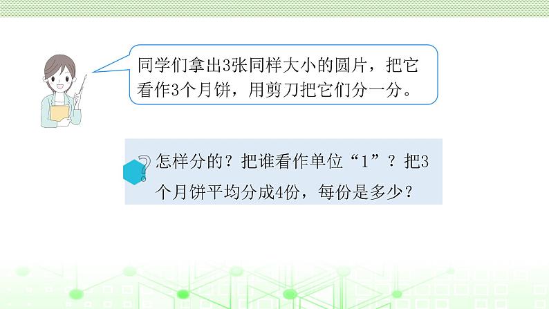 五年级下册数学课件-4.2分数与除法-人教版(共16张PPT)第7页