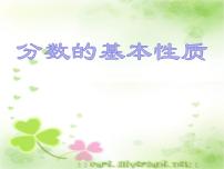 数学五年级下册分数的基本性质教案配套课件ppt