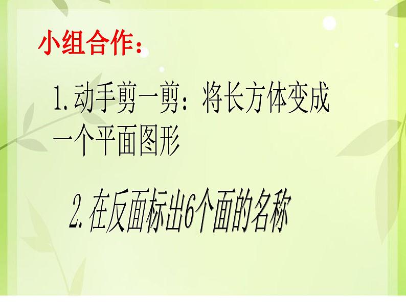五年级下册数学课件-3.2 长方体、正方体的表面积 ︳西师大版 (共30张PPT)第4页