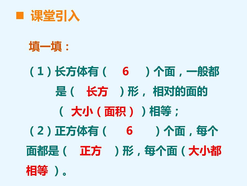 五年级下册数学课件-3.2 长方体、正方体的表面积 ︳西师大版第1页