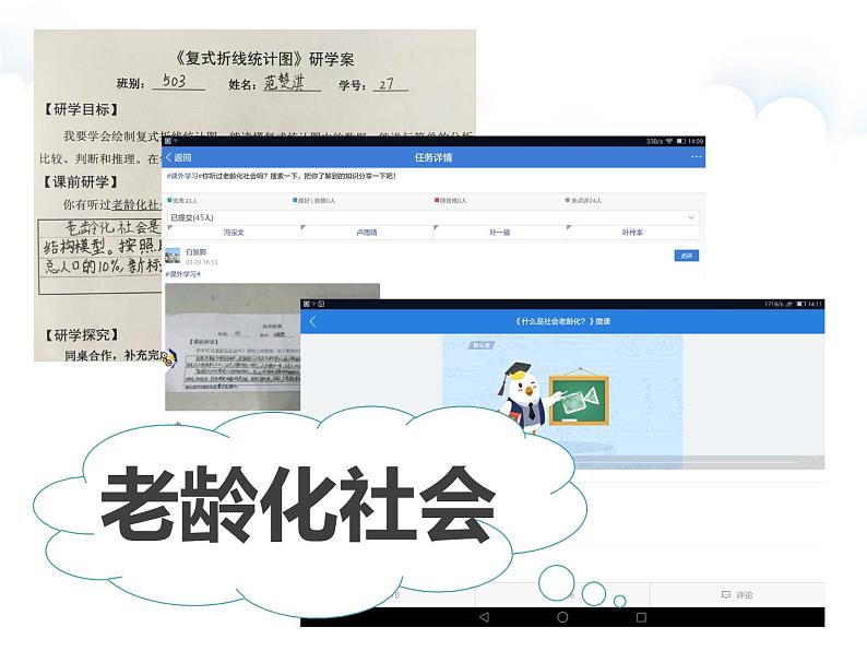 五年级下册数学课件 - 7.3 复式折线统计图|冀教版(共27张PPT)02