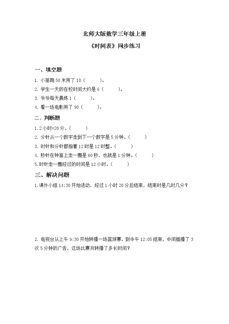 7.3《时间表》PPT课件+教学设计+同步练习01