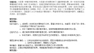 小学数学冀教版一年级上册六 分类教学设计及反思