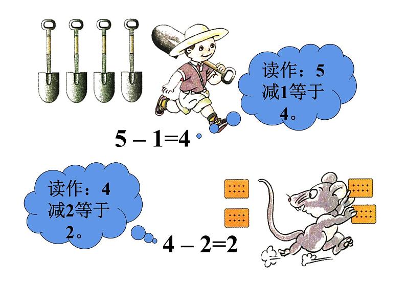 一年级数学上册课件-3.6 《减法》 -人教版(共12张PPT)第4页