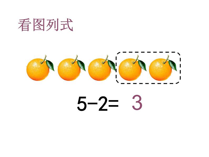 一年级数学上册课件-3.6 《减法》 -人教版(共12张PPT)第6页