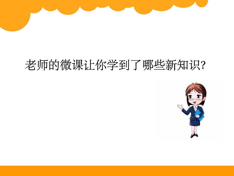 五年级下册数学课件-3.3 体积和体积单位 ︳西师大版第2页