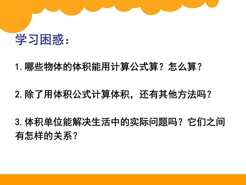 五年级下册数学课件-3.3 体积和体积单位 ︳西师大版第3页