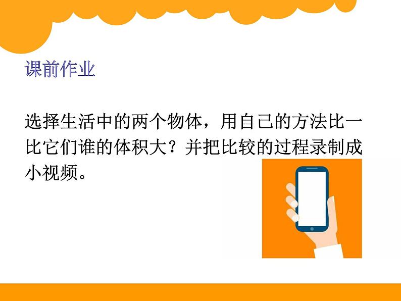 五年级下册数学课件-3.3 体积和体积单位 ︳西师大版第4页