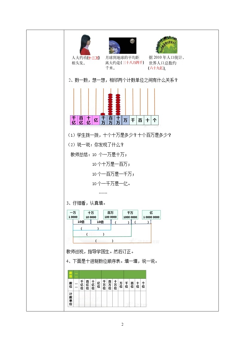 北师大版数学四上1.2《认识更大的数》课件+教案02