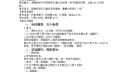 西师大版一年级下册数数 数的组成教案设计
