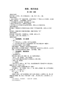 西師大版一年級下冊數(shù)數(shù) 數(shù)的組成教案設(shè)計