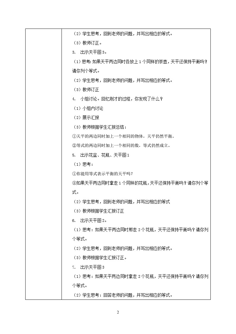 5.5《等式的性质》课件+教案02