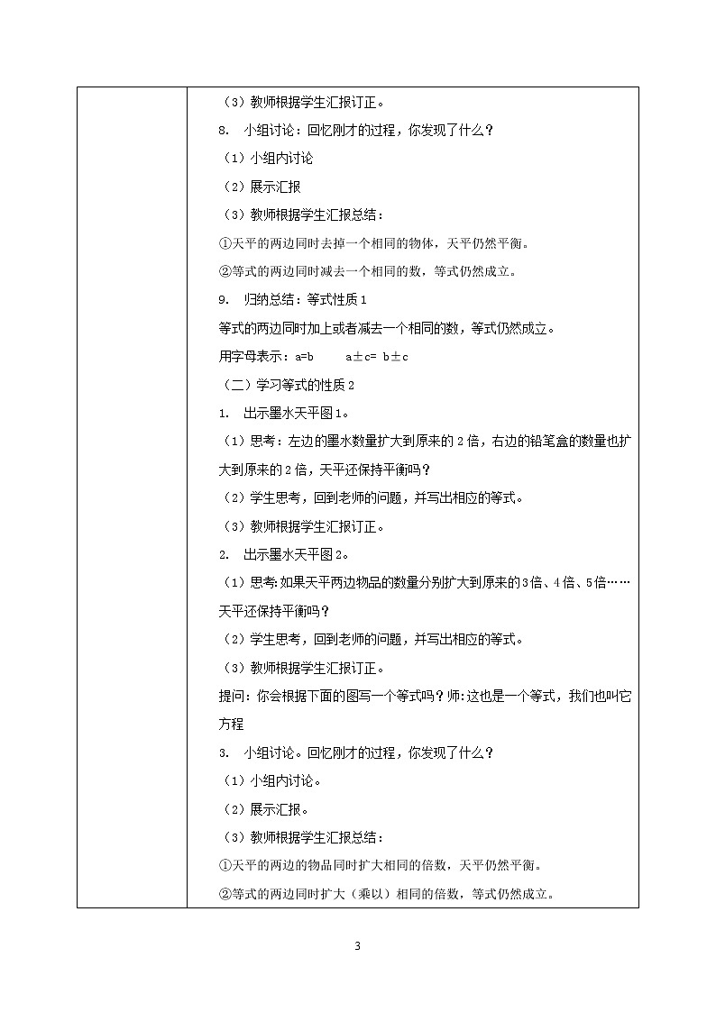 5.5《等式的性质》课件+教案03