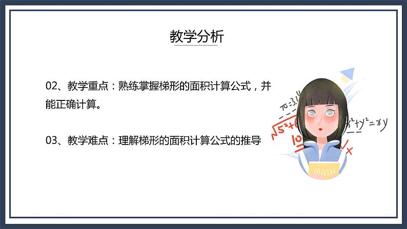 西师大五上5.3《梯形的面积》课件+教学设计+同步练习04