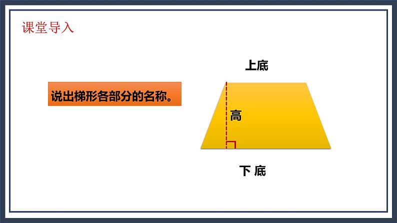 西师大五上5.3《梯形的面积》课件+教学设计+同步练习07