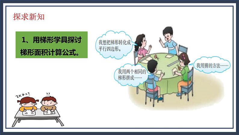 西师大五上5.3《梯形的面积》课件+教学设计+同步练习08