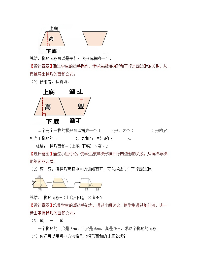 西师大五上5.3《梯形的面积》课件+教学设计+同步练习02