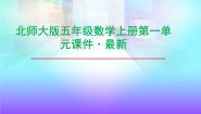 浙教版五年级上册7、小数除以整数图文课件ppt