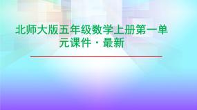 浙教版五年级上册7、小数除以整数图文课件ppt