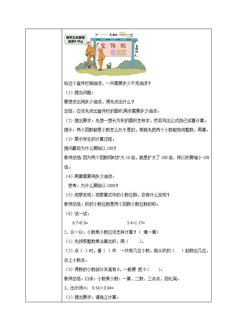 1.2《小数乘小数》课件+教案02