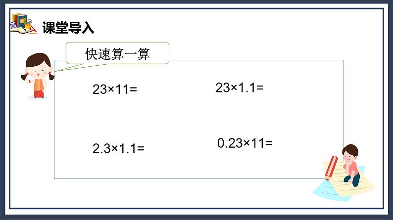1.2《小数乘小数》课件+教案03