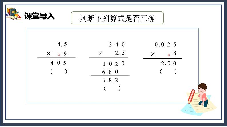 1.2《小数乘小数》课件+教案04